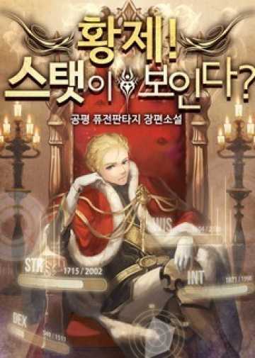 Emperor Can You See Stats