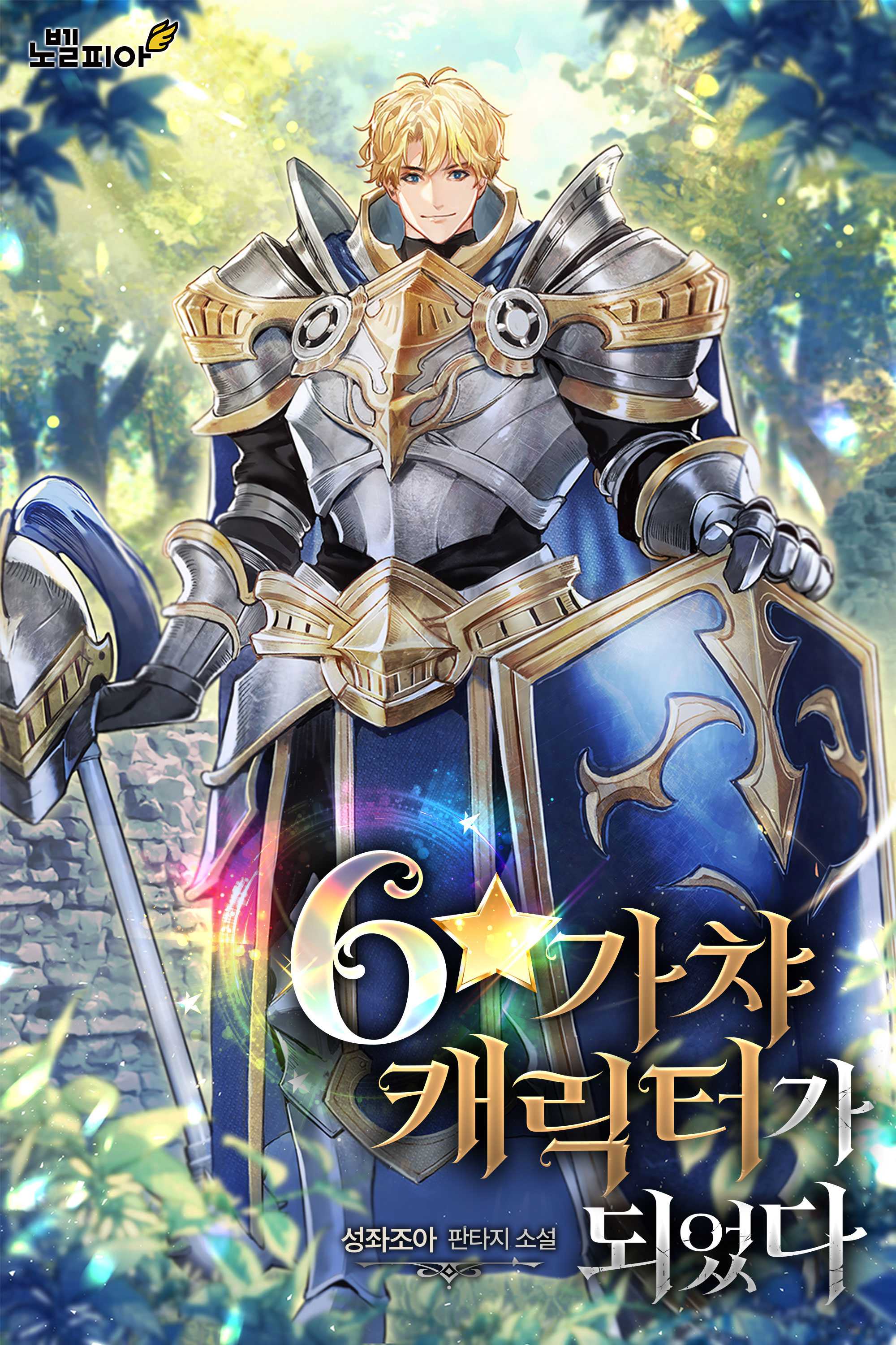 I Became a Cheat Level Munchkin 5-star Character