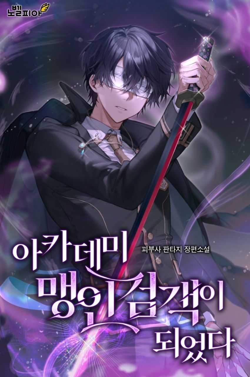 I Became the Only Magicless Person in the Academy