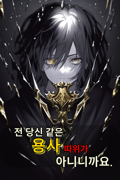 I'm Not a Hero Like You