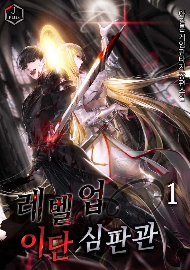 Level Up Inquisitor