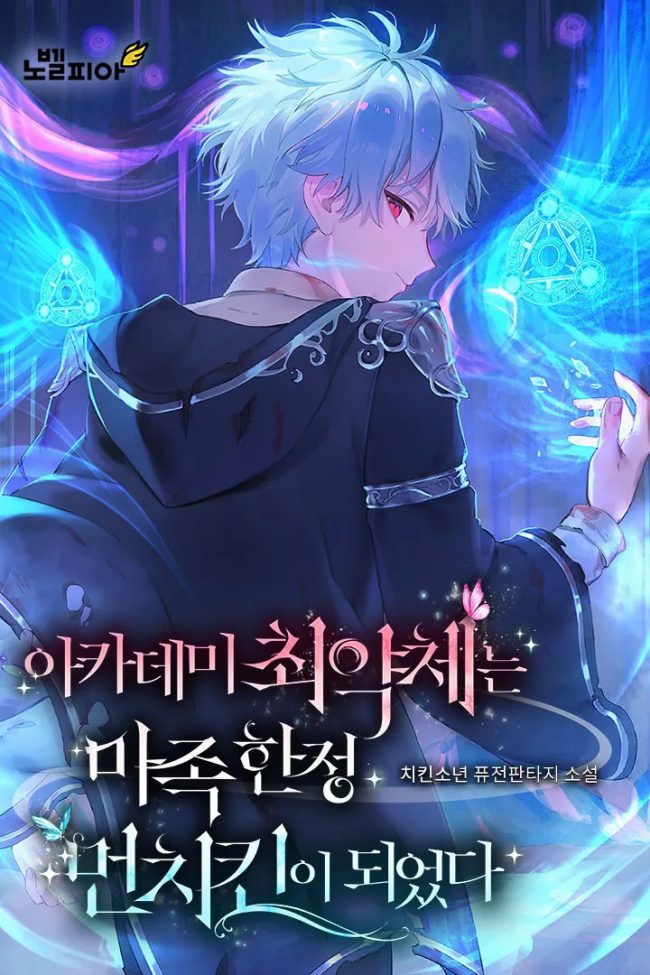 The Academy's Weakest Became A Demon-Limited Hunter