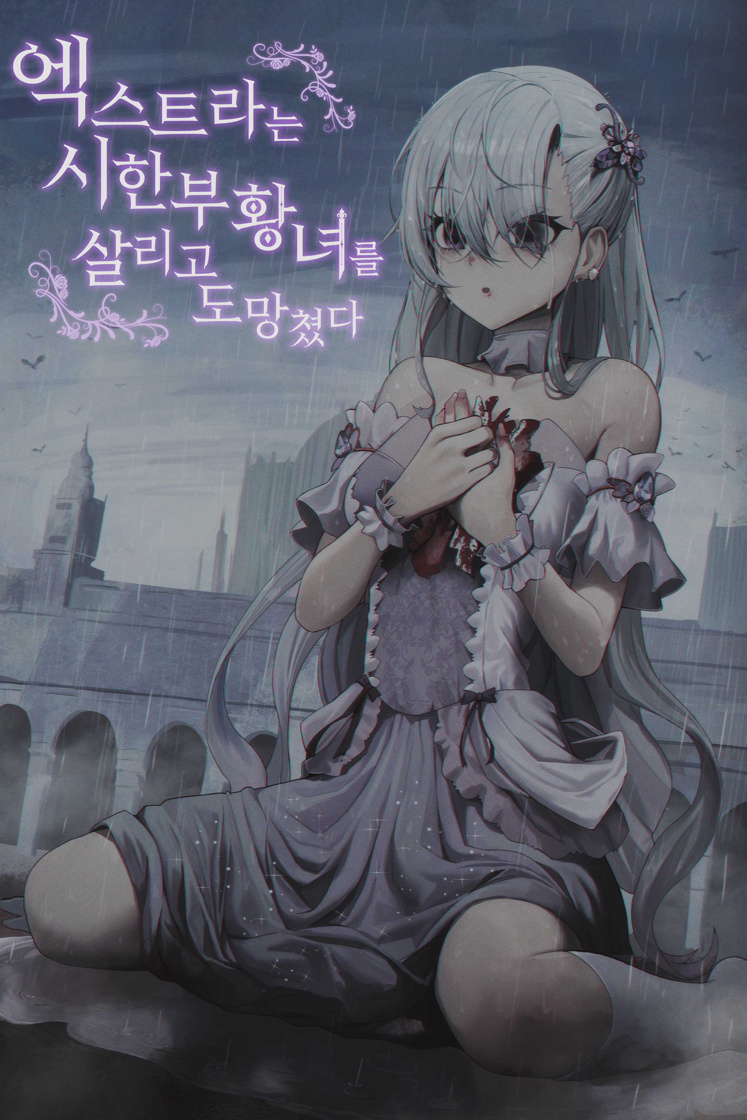 The Extra Saved the Terminally Ill Princess and Run Away