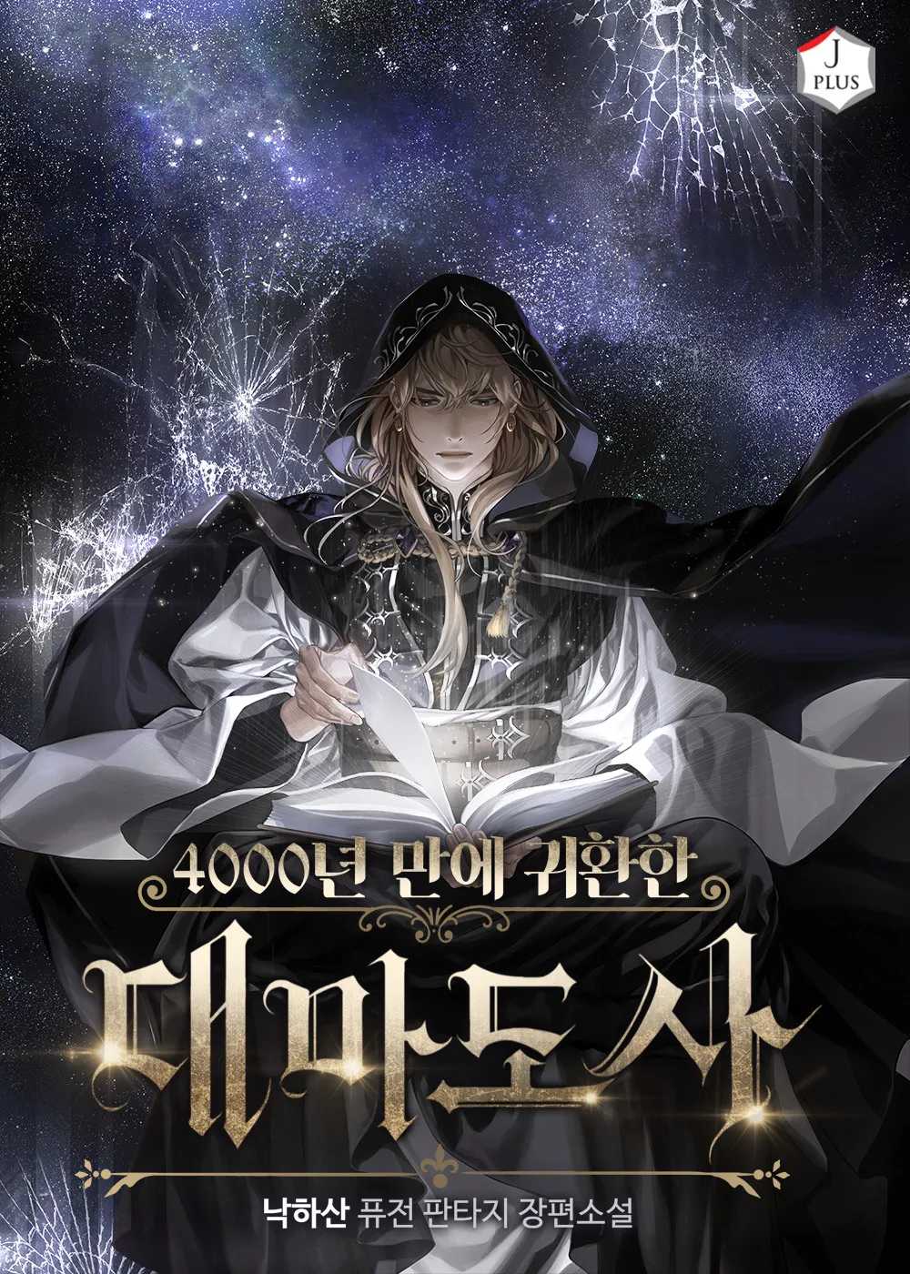 The Great Mage Returns After 4000 Years