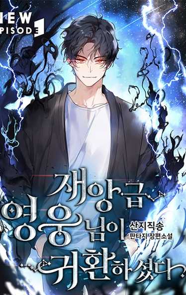 The Return of the Disaster Class Hero