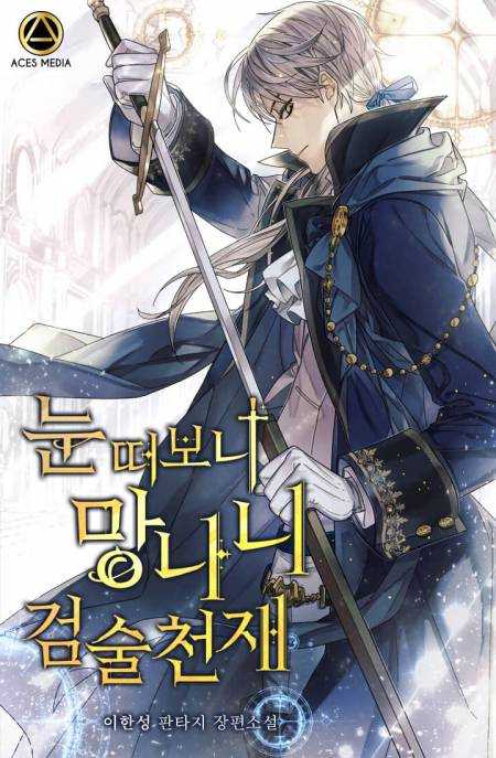 When I Opened My Eyes I Realized That I Became a Genius With Sword Art