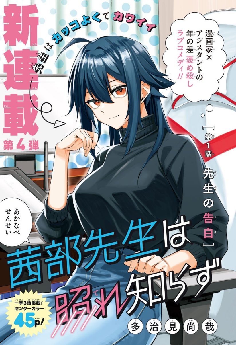 Akanabe-sensei wa Tereshirazu (Akanabe-sensei Doesn't Know about Embarrassment)