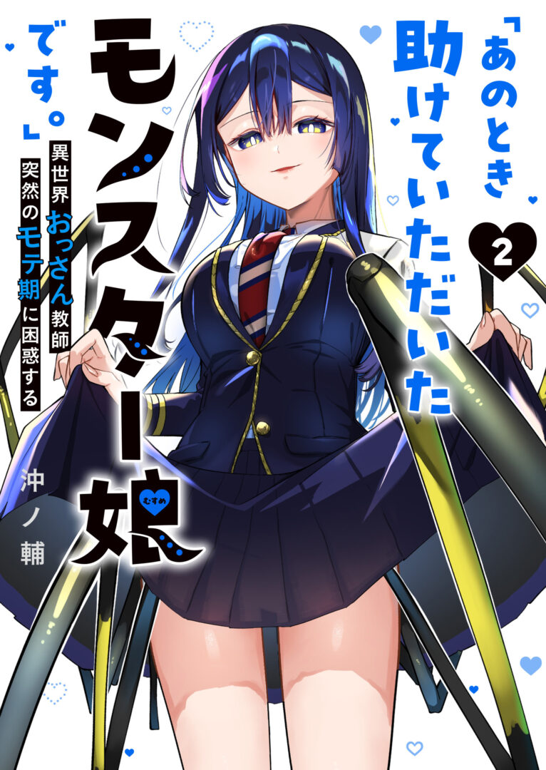 Ano Toki Tasukete Itadaita Monster Musume desu.
