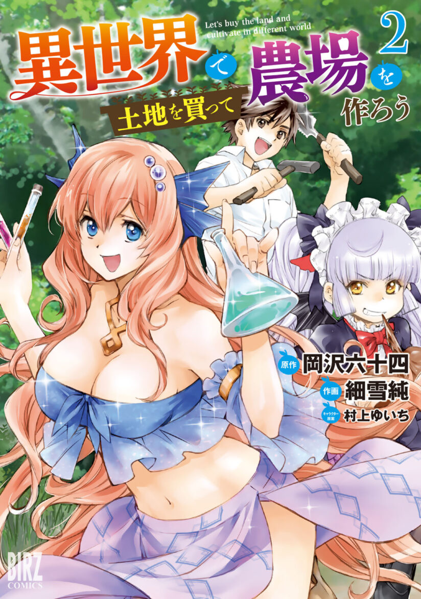 Isekai de Tochi wo Katte Noujou wo Tsukurou