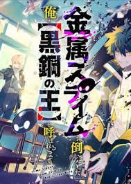 Kinzoku Slime wo Taoshi Makutta Ore ga "Kurokou no Ou" to Yobareru Made