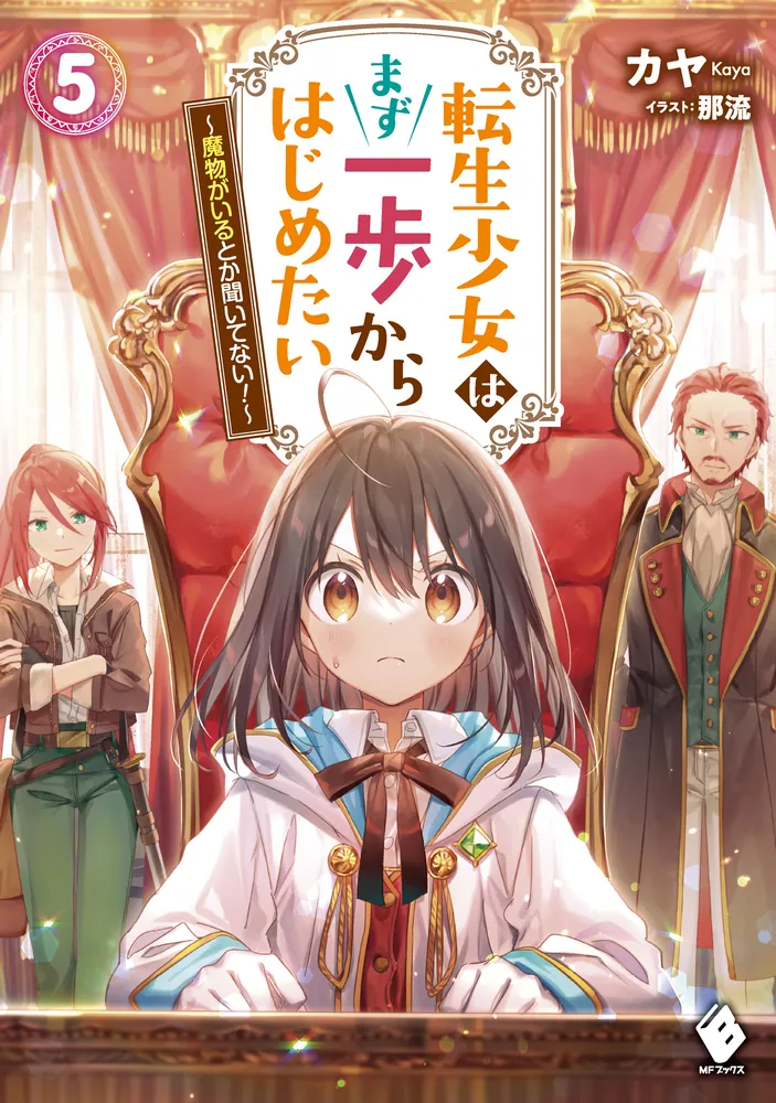 Tensei Shoujo wa Mazu ippo kara Hajimetai
